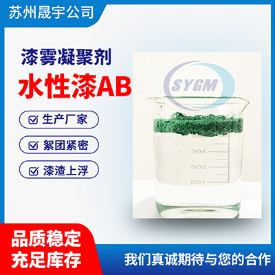 漆水分离剂