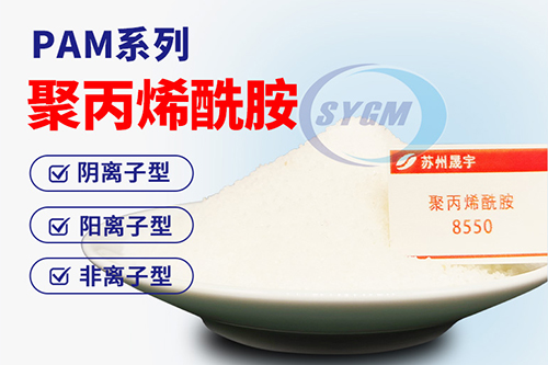 煤化工废水处理用聚丙烯酰胺