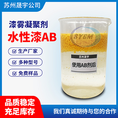 漆雾絮凝剂