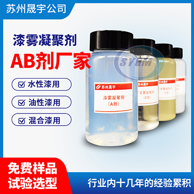 漆雾凝聚剂 漆雾凝聚剂