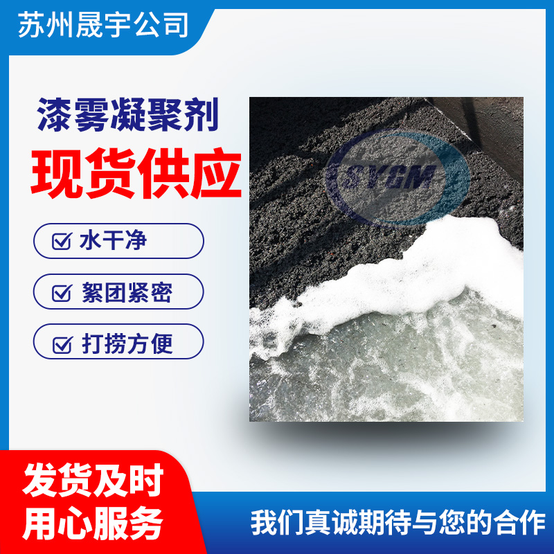 漆雾凝聚剂 漆雾凝聚剂