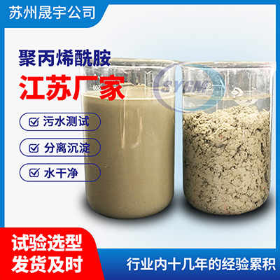 污泥脱水聚丙烯酰胺 污泥脱水聚丙烯酰胺