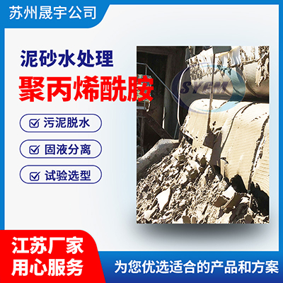 污泥脱水聚丙烯酰胺 污泥脱水聚丙烯酰胺