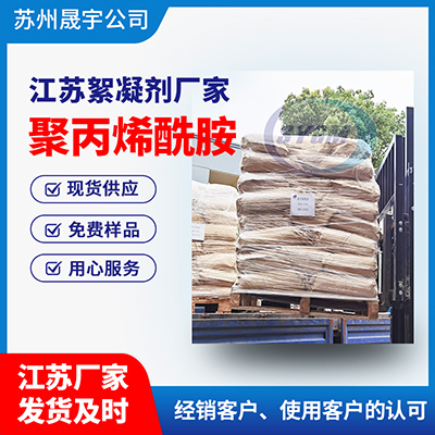 污泥脱水聚丙烯酰胺 污泥脱水聚丙烯酰胺