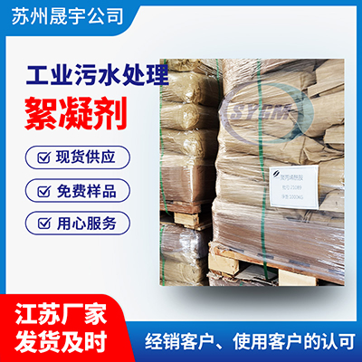 污水处理絮凝剂
