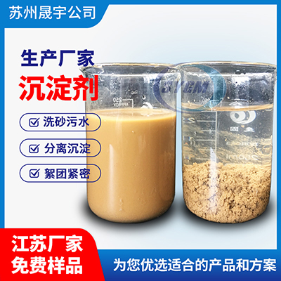 泥浆沉淀剂