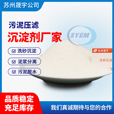 泥浆沉淀剂
